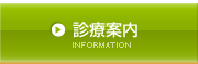 かちがわ接骨院｜診療案内